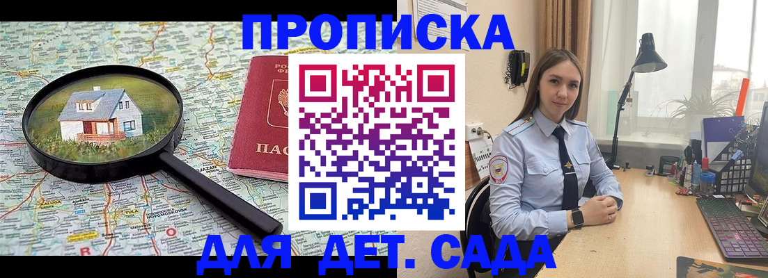 прописка ребенка в Судаке